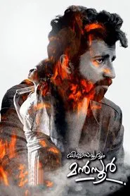Viswasapoorvam Mansoor movie poster