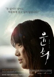 Poster do filme Yoon Hee