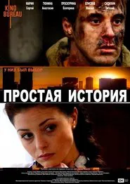 A Simple Story movie poster