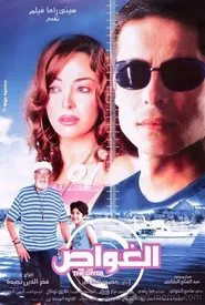 The Diver movie poster