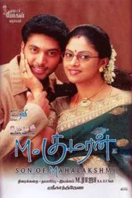 M. Kumaran S/O Mahalakshmi movie poster