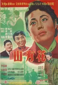 A Wild Chrysanthemum movie poster