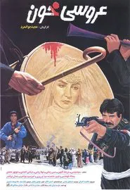 Blood Wedding‏ movie poster
