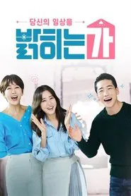 당신의 일상을 밝히는가 tv show poster
