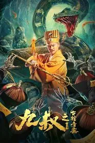 Uncle Nine:  The Curious Case of the Ancient Coffin movie poster