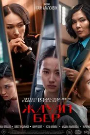 Answer movie poster