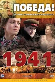 Poster da série 1941