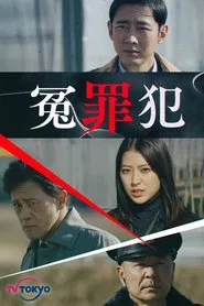 Poster da série Enzaihan