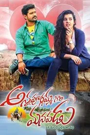 Annapurnamma Gari Manavadu movie poster