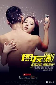 Peng You Quan movie poster