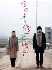 Case of Kyoko, Case of Shuichi movie poster