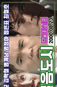 Drama City: Ice City tv show poster