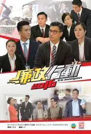 Poster da série ICAC Investigators 2016