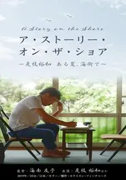 A Story on the Shore movie poster