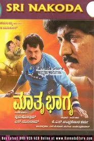 Mathru Bhagya movie poster