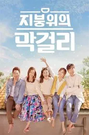 Poster da série Rooftop Makgeolli