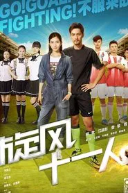 Go! Goal! Fighting! tv show poster