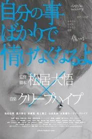 How Selfish I Am! movie poster