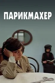 Poster do filme Hairdresser