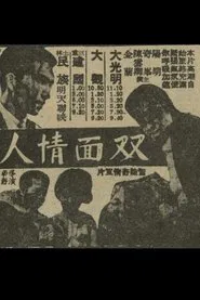 Two-faced Lover movie poster