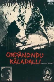 Poster do filme Ondanondu Kaladalli