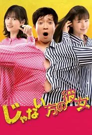 Not the Girl , Not Her tv show poster