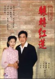 Poster da série 辗转红莲