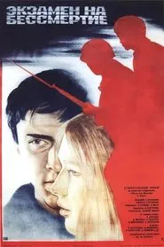 Экзамен на бессмертие movie poster