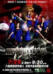 The Legend of Brown Sugar Chivalries tv show poster