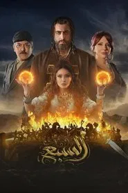 Al Sabe tv show poster