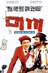The Bait movie poster
