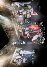 Bungo to Alchemist: Yokei-sha no banka movie poster