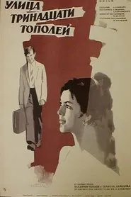 Улица тринадцати тополей movie poster