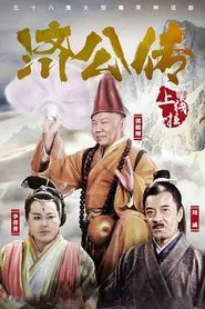 The Story of Monk Chai Kung tv show poster
