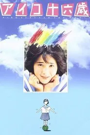 Aiko 16-sai movie poster