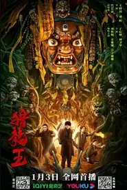 Dragon Hunting King movie poster