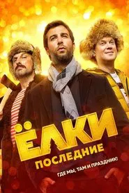 The Last Six Degrees of Celebration movie poster