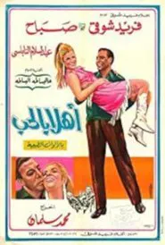 Welcome to Love movie poster
