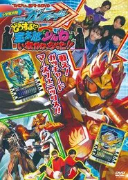 Kamen Rider Gotchard: What's That?! Houtaro and Rinne Switched Places!! movie poster