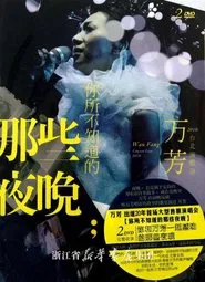 Wan Fang Those Nights You Do Not Know Live Concert 2010 movie poster