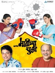 Mud Stoves movie poster