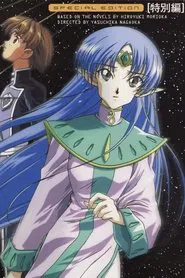 Crest of the Stars Movie movie poster