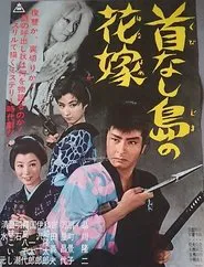 The Bride of Headless Island movie poster