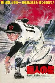 Star of the Giants movie poster