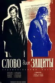Speech for the Defence movie poster