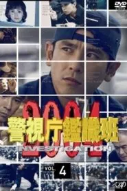 Poster da série Keishijyou Kanshiki Hon 2004