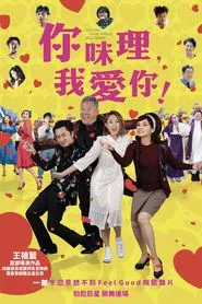 I Love You, You're Perfect, Now Change! movie poster