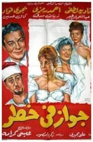 A Marriage in Danger movie poster