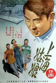 Shanghai gu niang movie poster