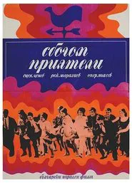 Farewell, Friends! movie poster
